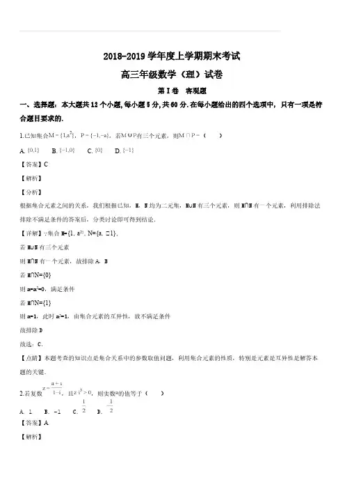 辽宁省实验中学大连八中大连二十四中鞍山一中东北育才学校2019届高三上学期期末考试数学(理)试题(解析)