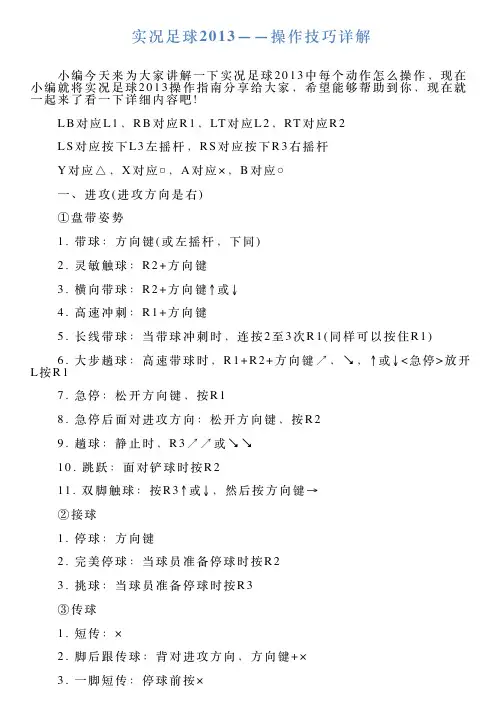 实况足球2013——操作技巧详解
