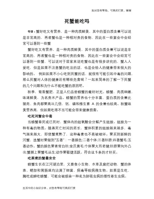 死蟹能吃吗