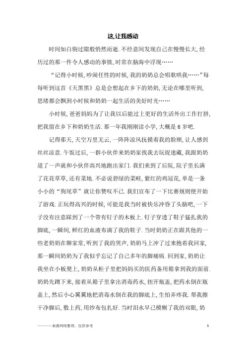 这,让我感动_初二作文