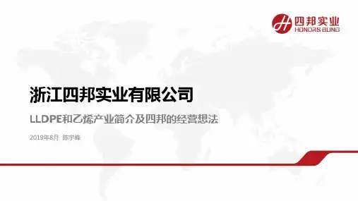 LLDPE和乙烯行业报告