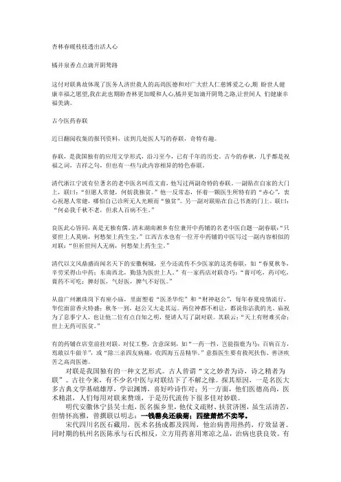 中医对联素材