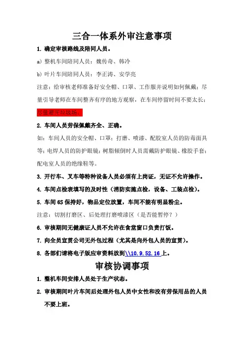 外审的一般注意事项
