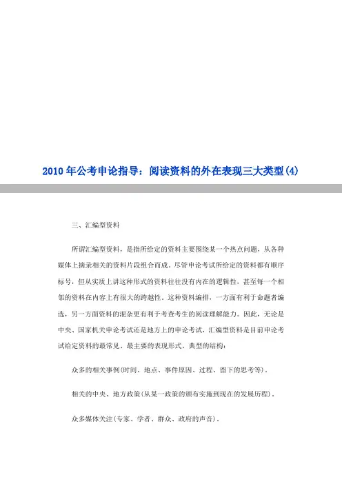 公考申论重点汇编