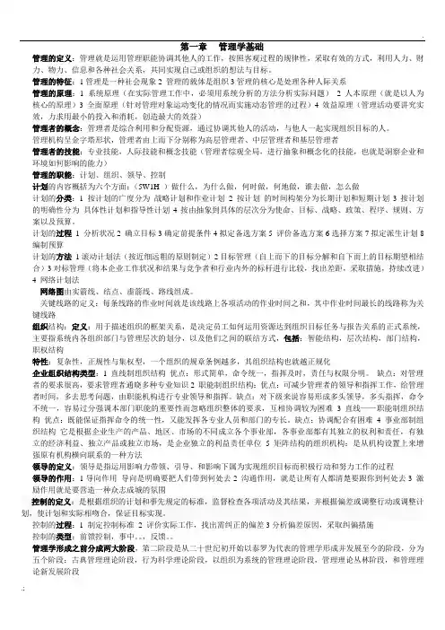 现代企业管理期末考试复习资料
