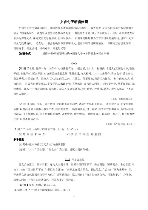 初中文言句子朗读停顿