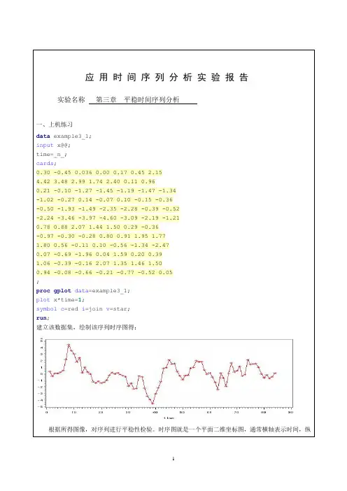 时间序列分析 第三章  平稳时间序列分析