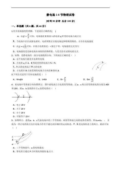 9月高二月考物理试题