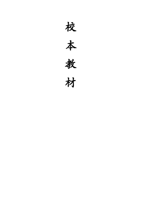 家长学校校本教材 