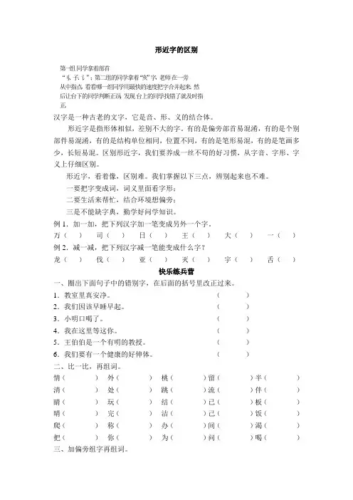 形近字的区别
