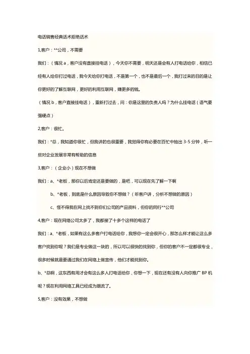 电话销售经典话术拒绝话术