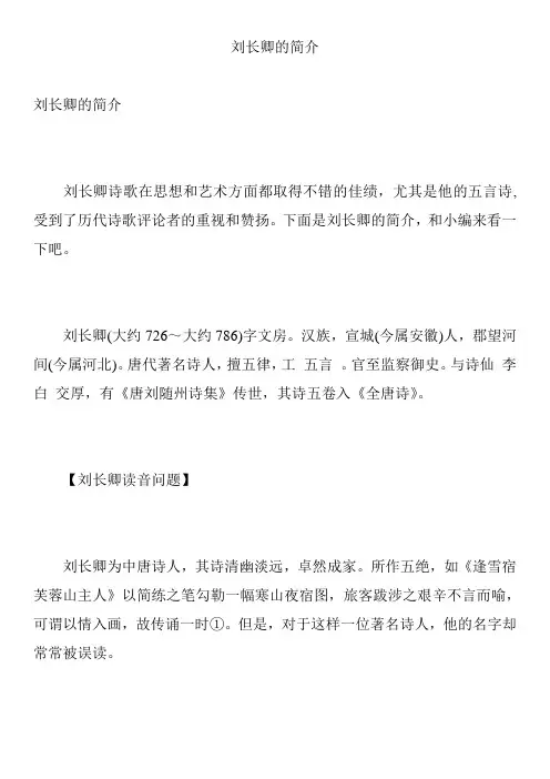 刘长卿的简介