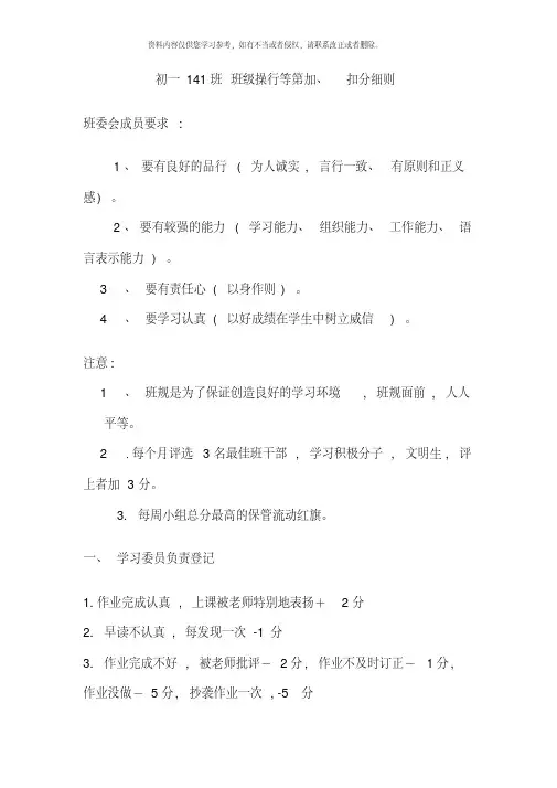 初中班级管理班级常规扣分表格