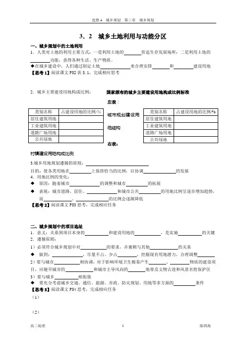 3.2城乡土地利用与功能分区