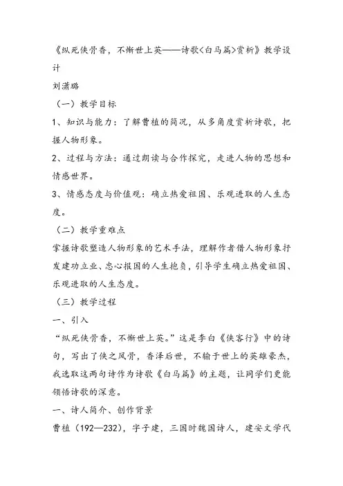 高中语文第四册《第二单元诗言志7诗三首白马篇》4课件教案教学设计 
