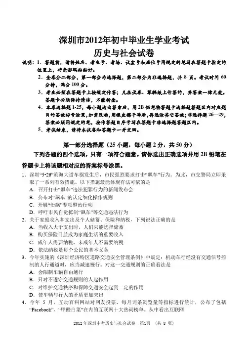 深圳市2012年中考历史与社会试卷(有答案)