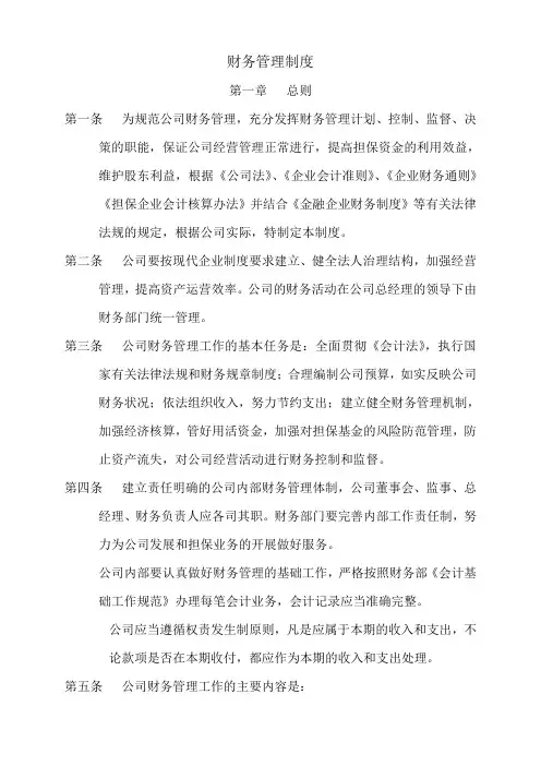 公司财务管理制度模板
