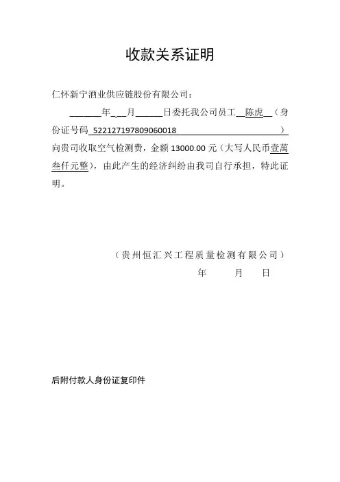 付款关系证明模板(1)