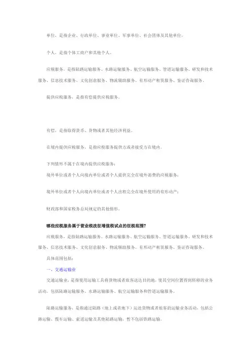 现代服务业范围