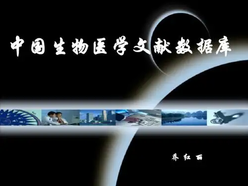 中国生物医学文献数据库(WEB)