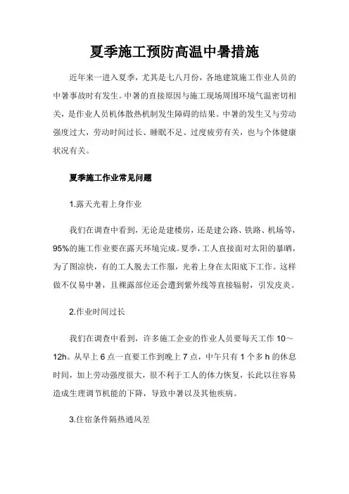 夏季防高温中暑措施