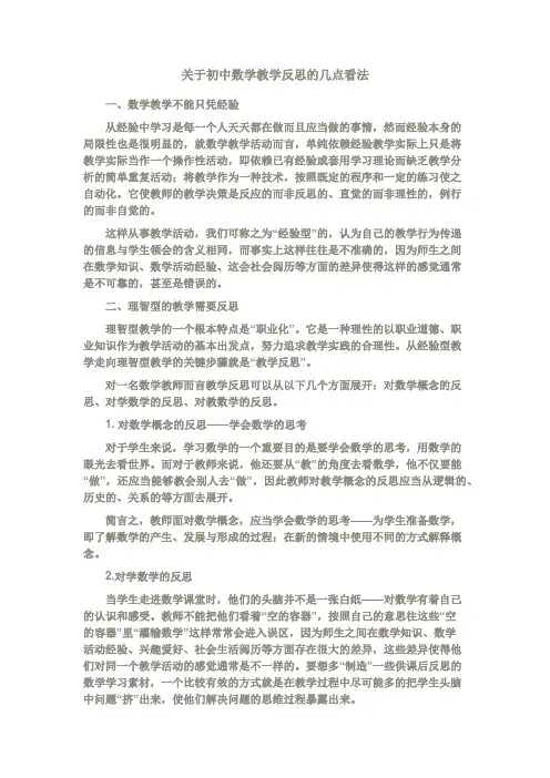 关于初中数学教学反思的几点看法