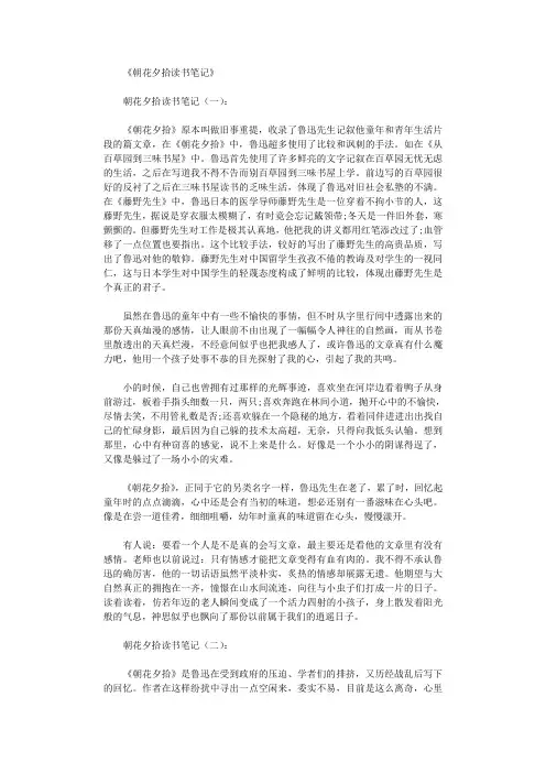 朝花夕拾读书笔记12篇完整版