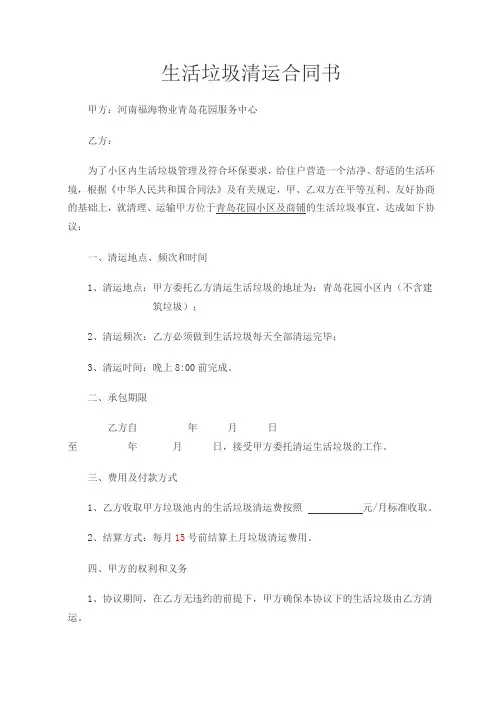 垃圾清运协议书 2
