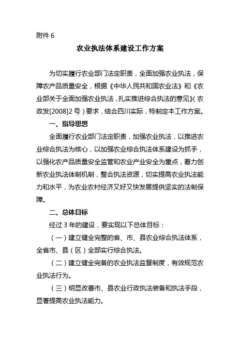 农业执法体系建设工作方案