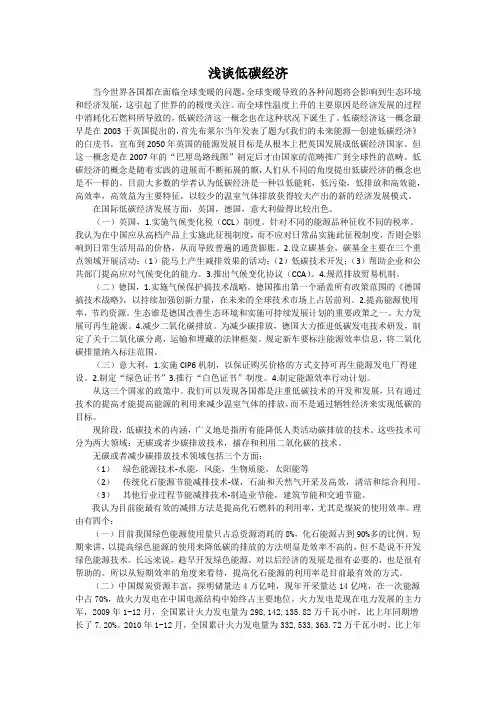 浅谈低碳经济