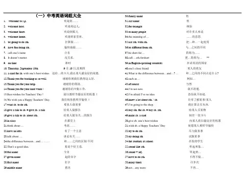 中考英语词组大全