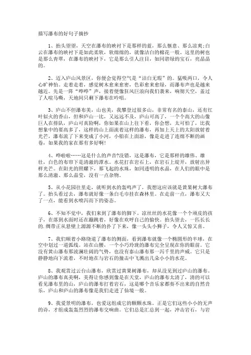 描写瀑布的好句子摘抄