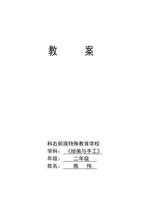 《绘画与手工》二年级上册教案(陈伟)