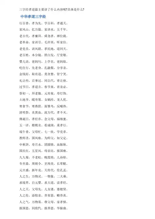 三字经孝道篇