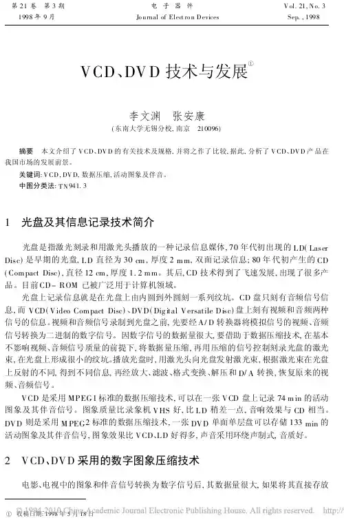 VCD_DVD技术与发展