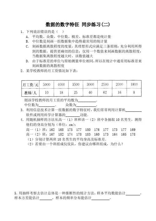 北师大版高中数学必修三数据的数字特征同步练习(二)