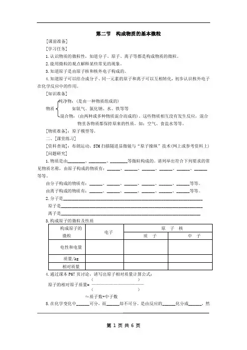 构成物质的基本微粒练习