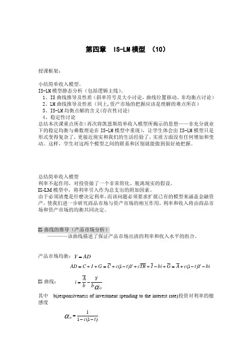 第4章 IS-LM模型