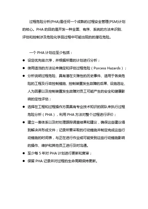 pha分析
