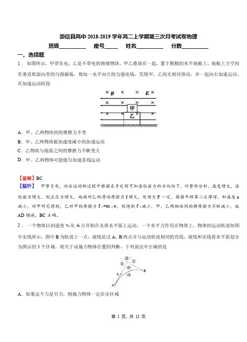 崇信县高中2018-2019学年高二上学期第三次月考试卷物理