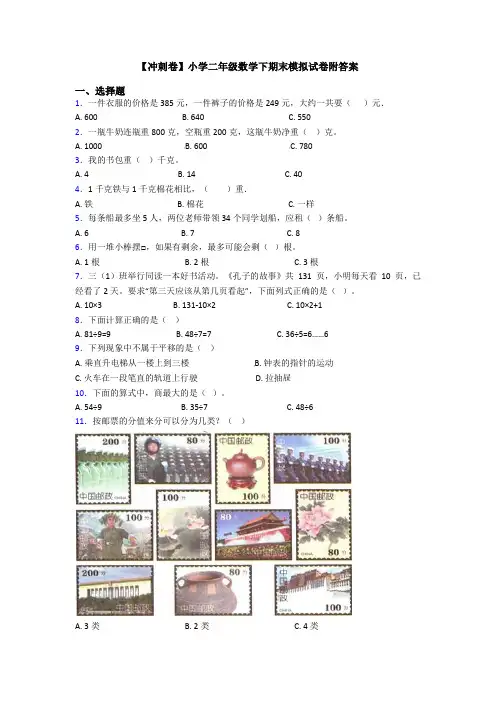 【冲刺卷】小学二年级数学下期末模拟试卷附答案