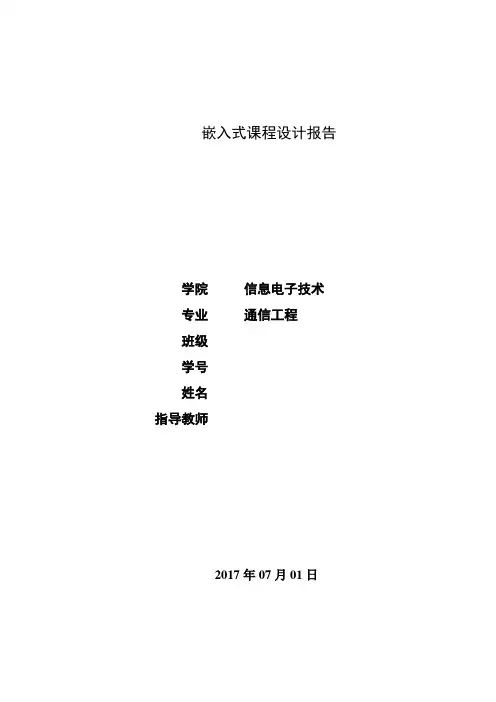 基于ARM9的人脸识别系统  嵌入式报告  课程设计
