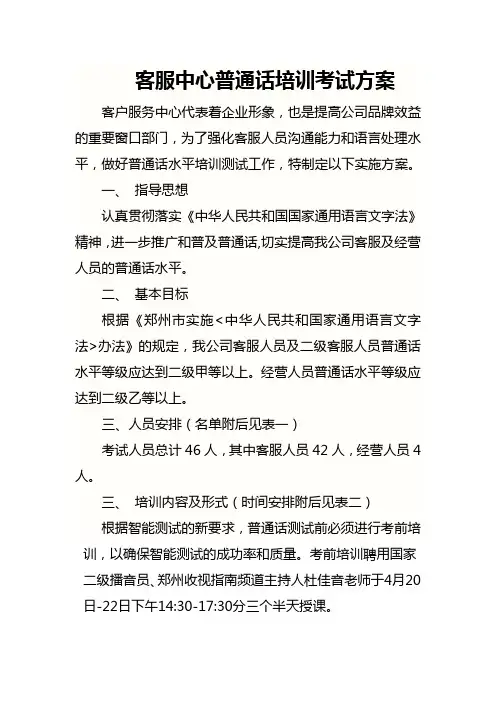 普通话考试培训方案