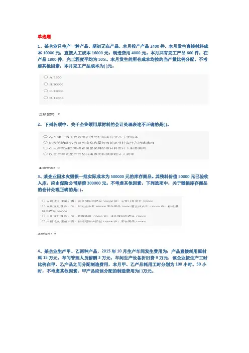 会计继续教育-初级会计实务(山财)模拟一