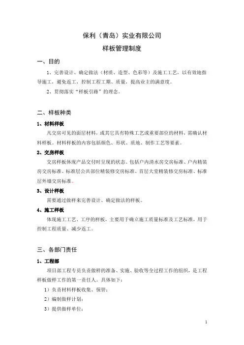 样板管理制度 2