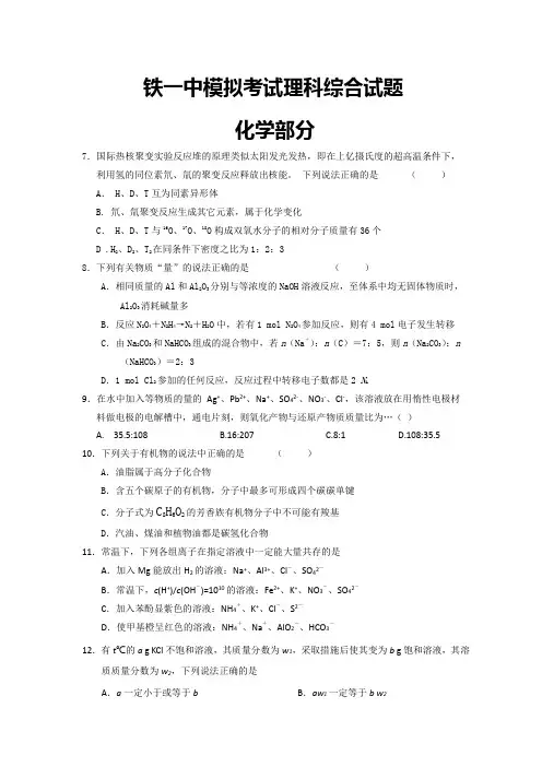 陕西省西安铁一中、铁一中国际合作学校2014届高三下学期四月月考化学试题 Word版含答案
