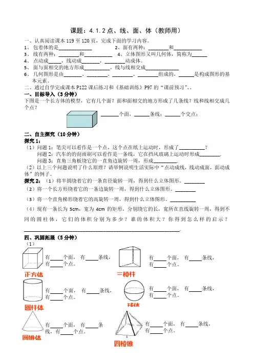 4.1.2点线面体导学案