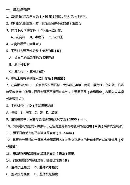 建筑装饰材料