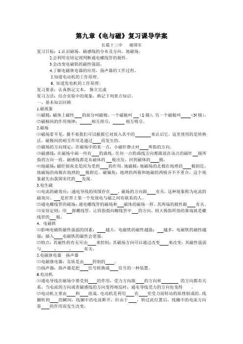 第九章《电与磁》复习课导学案