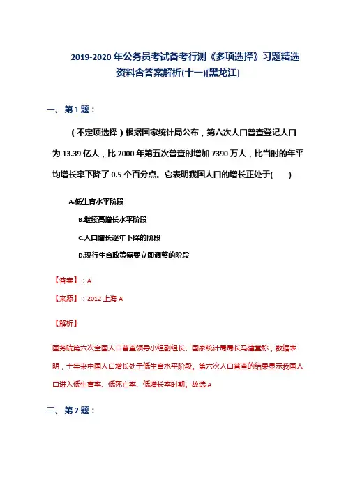 2019-2020年公务员考试备考行测《多项选择》习题精选资料含答案解析(十一)[黑龙江]